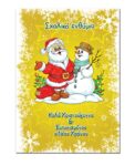 Next  σχολικό ενθύμιο δίφυλλο Χριστουγεννιάτικο " Χιονάνθρωπος" 24x34εκ. 12 τμχ.