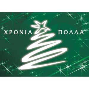 Ευχετήριες κάρτες χριστουγεννιάτικες "δέντρο" 16x11,6εκ. 10 τμχ.