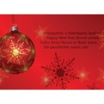 Ευχετήριες κάρτες χριστουγεννιάτικες "μπάλα-νιφάδα" 16x11,6εκ. 10 τμχ.