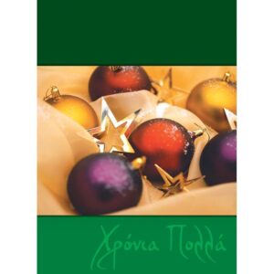 Ευχετήριες κάρτες χριστουγεννιάτικες "μπάλες-αστέρια" 11,6x16εκ. 10 τμχ.