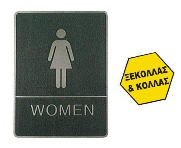 Πινακίδα σήμανσης wc women, ασημί,150x200mm  τμχ.